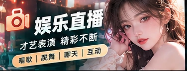 现场节目馆主题视觉